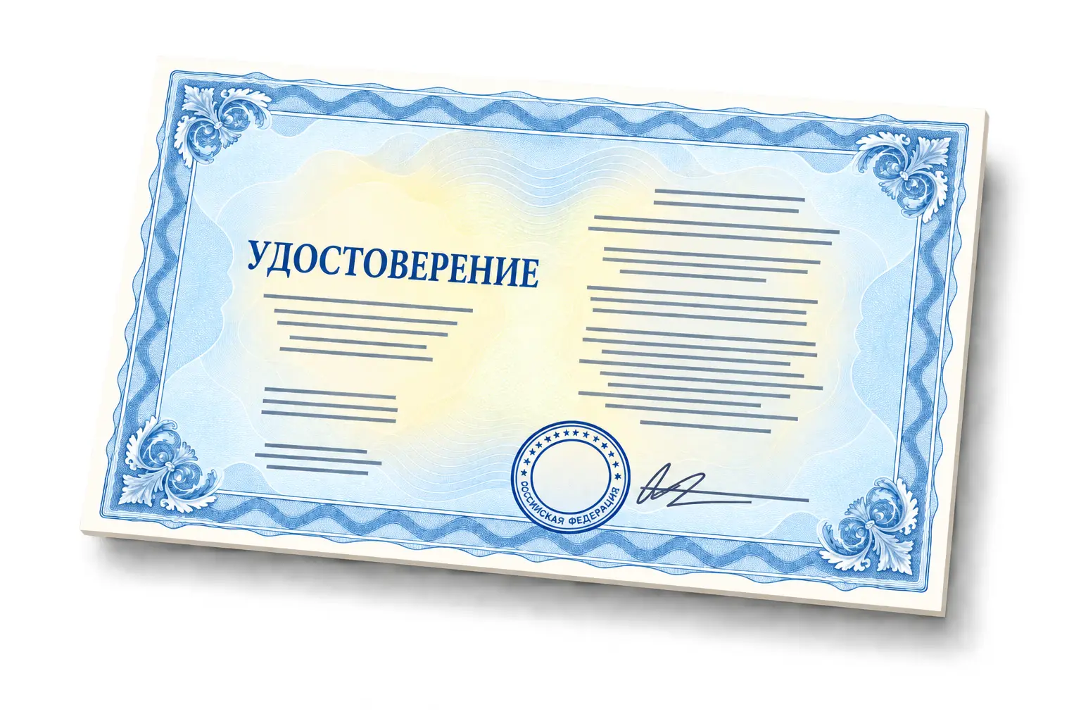 Удостоверение о повышении квалификации «Перманентный макияж и техники татуажа: обучение на курсах повышения квалификации»